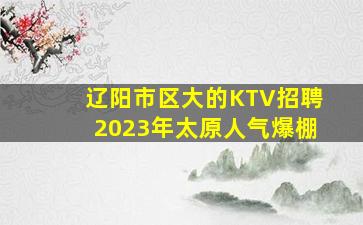 遵义夜总会招聘