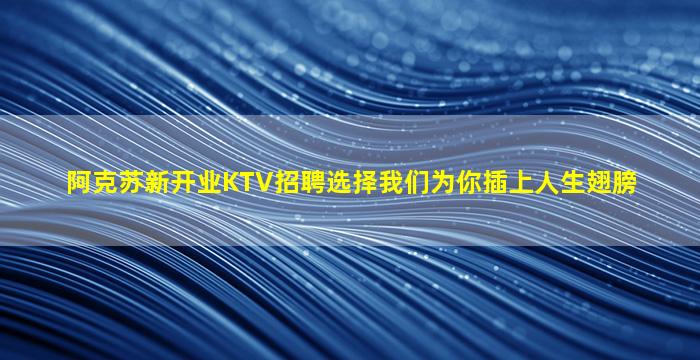 酒泉夜场招聘
